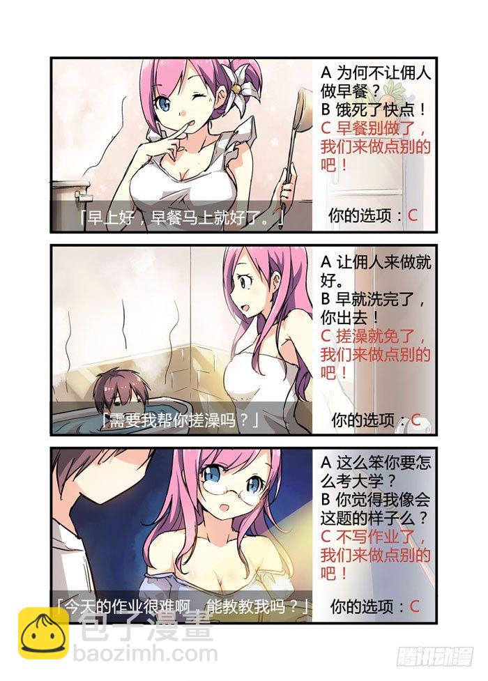 《少女的移动魔法》08有事女儿干 第2页