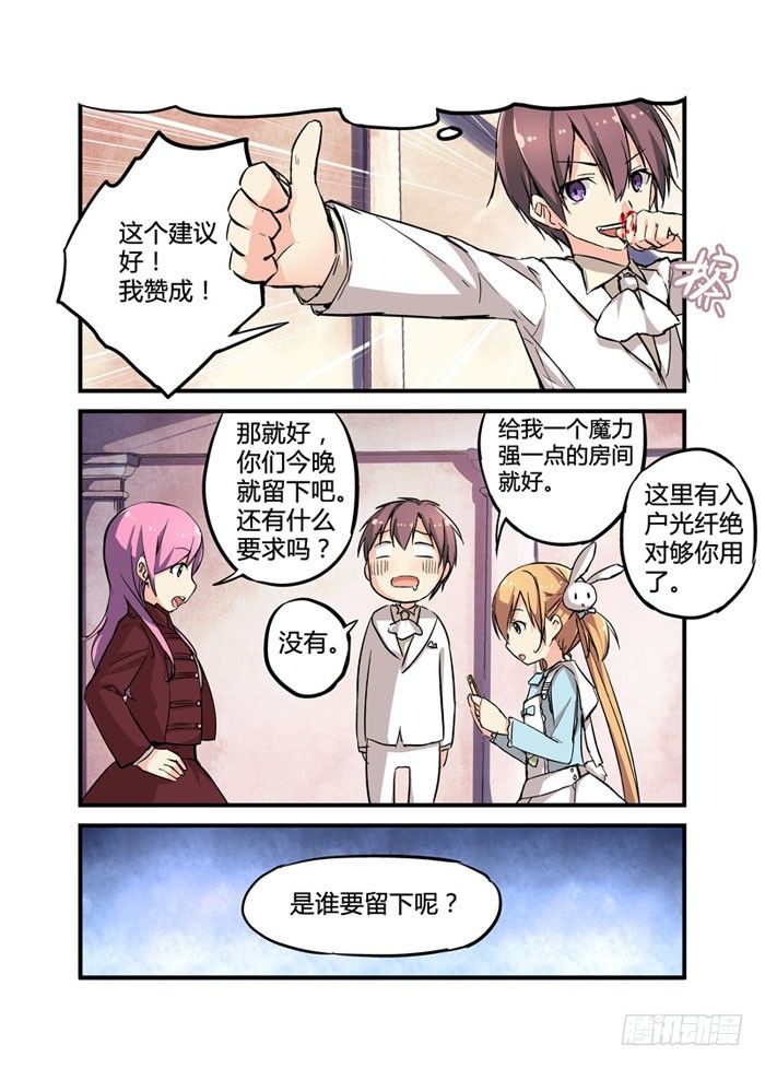 《少女的移动魔法》08有事女儿干 第3页