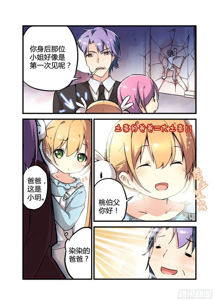 《少女的移动魔法》08有事女儿干 第5页