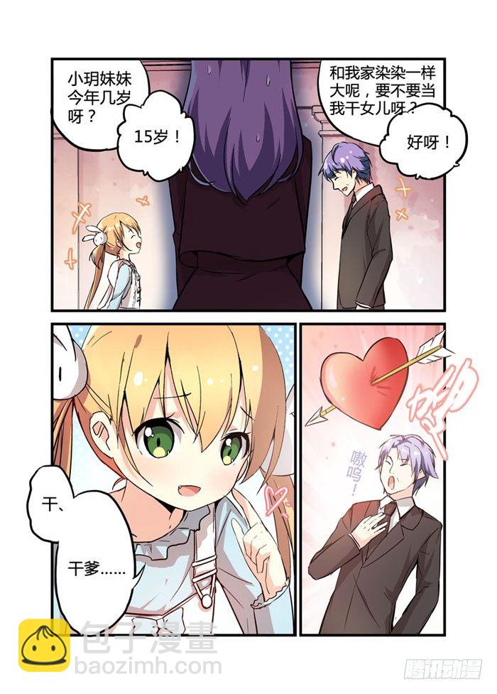 《少女的移动魔法》08有事女儿干 第6页