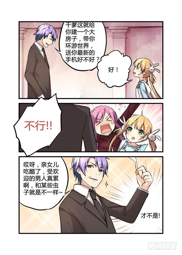 《少女的移动魔法》08有事女儿干 第7页