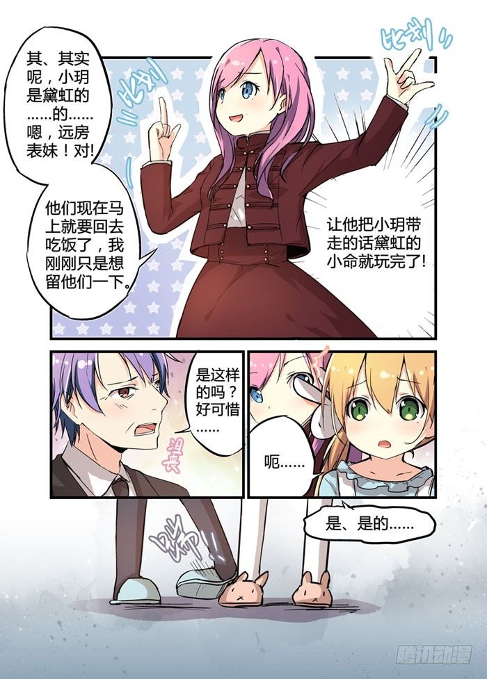 《少女的移动魔法》08有事女儿干 第8页