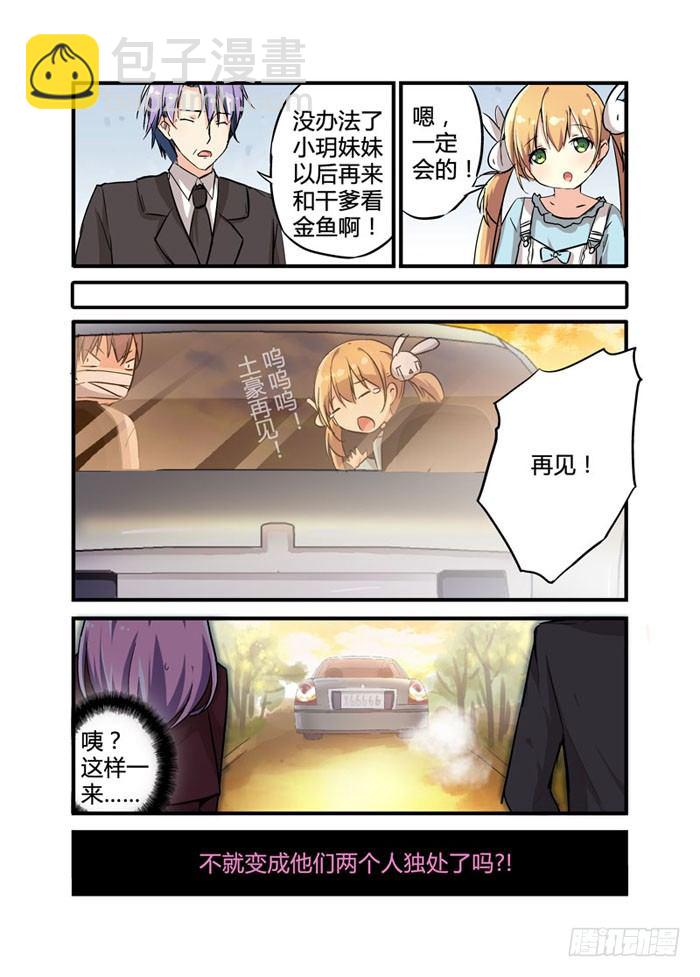 《少女的移动魔法》08有事女儿干 第9页