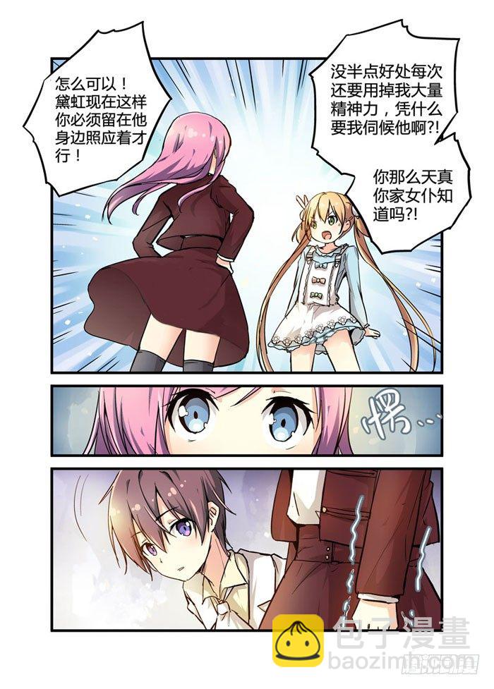 《少女的移动魔法》07阉割版你也敢用啊？ 第10页