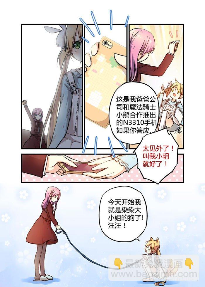 《少女的移动魔法》07阉割版你也敢用啊？ 第12页
