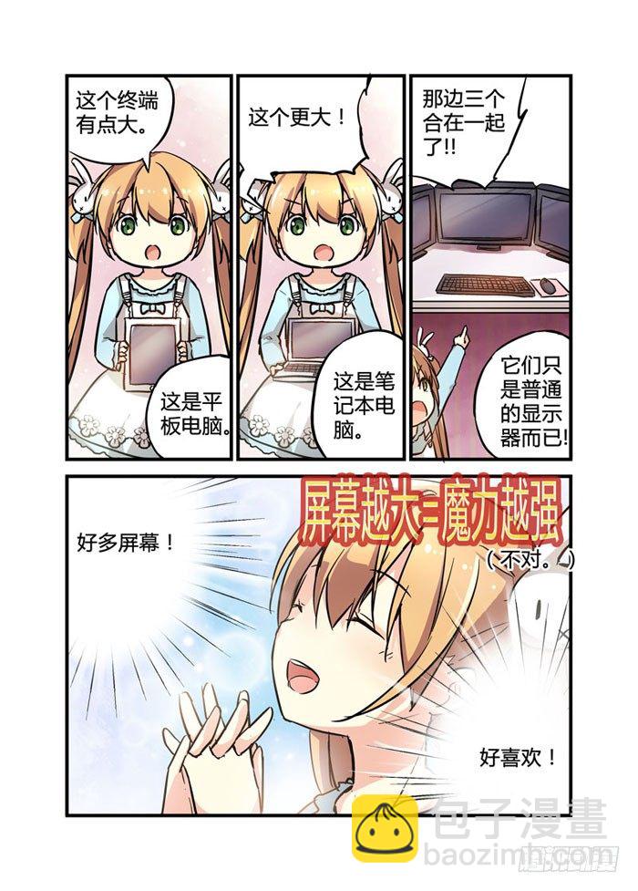 《少女的移动魔法》07阉割版你也敢用啊？ 第3页