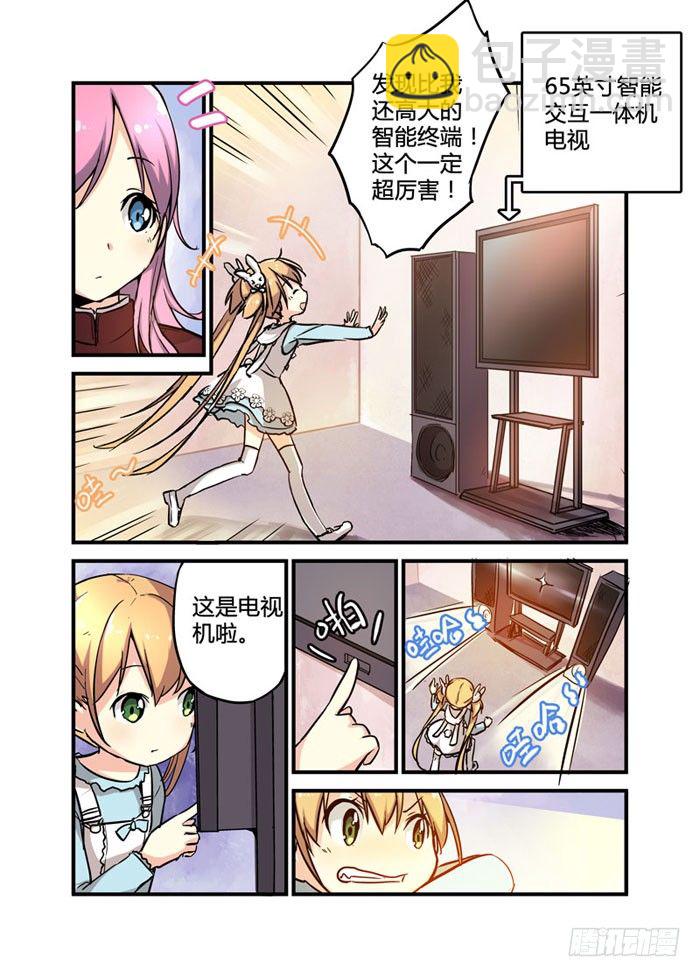 《少女的移动魔法》07阉割版你也敢用啊？ 第4页