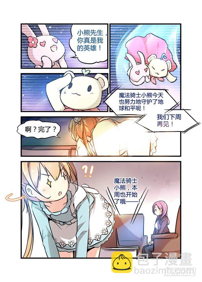 《少女的移动魔法》07阉割版你也敢用啊？ 第5页