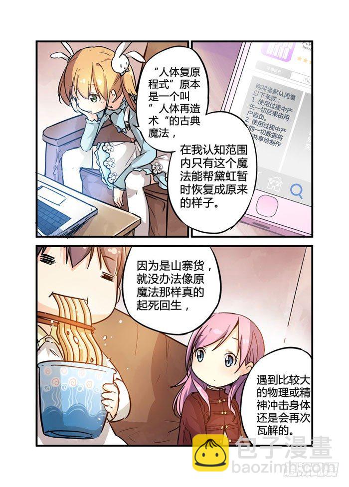 《少女的移动魔法》07阉割版你也敢用啊？ 第7页
