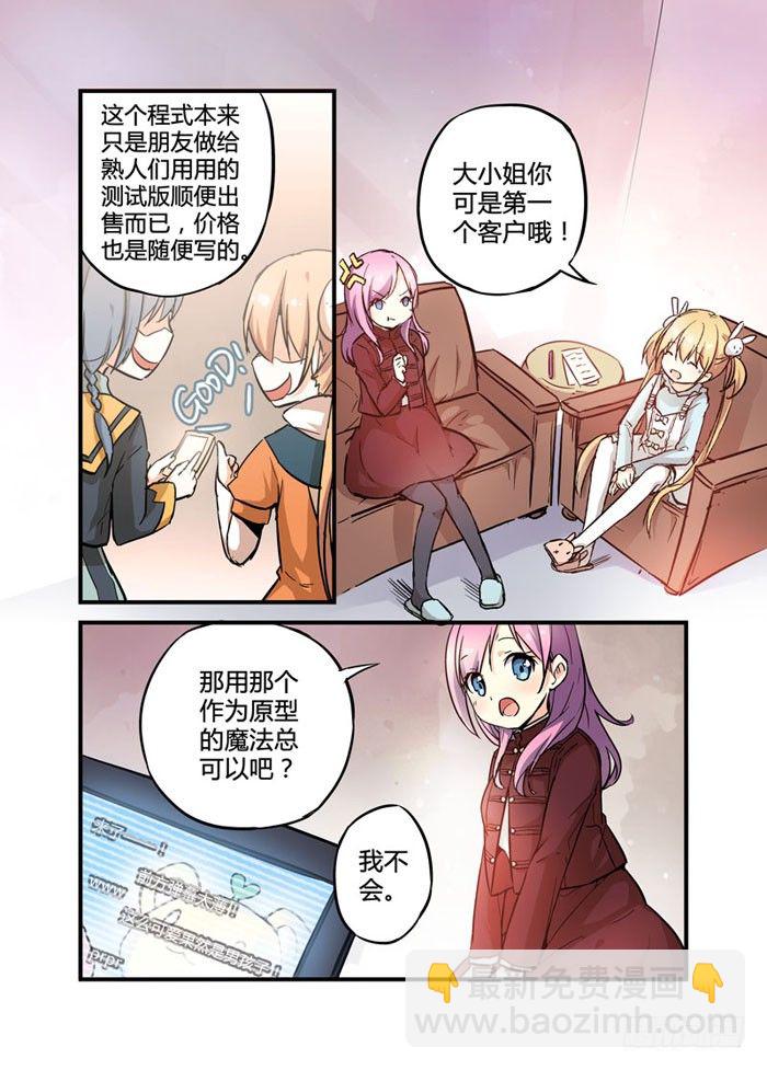 《少女的移动魔法》07阉割版你也敢用啊？ 第8页