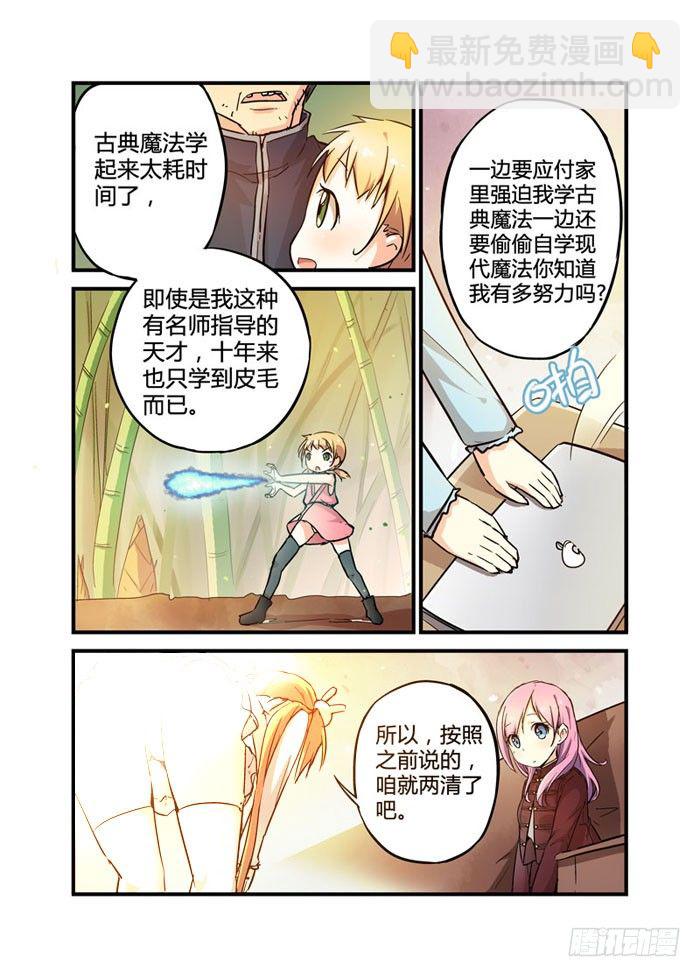 《少女的移动魔法》07阉割版你也敢用啊？ 第9页