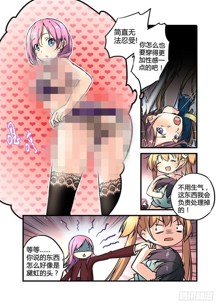 《少女的移动魔法》06小姐你掉东西了 第10页