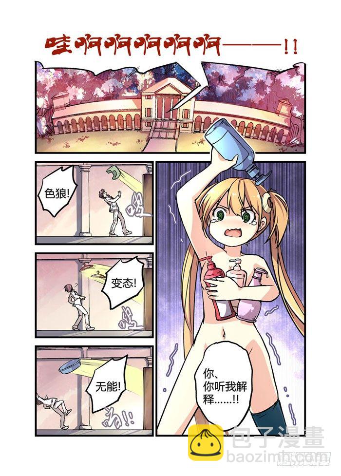 《少女的移动魔法》06小姐你掉东西了 第2页