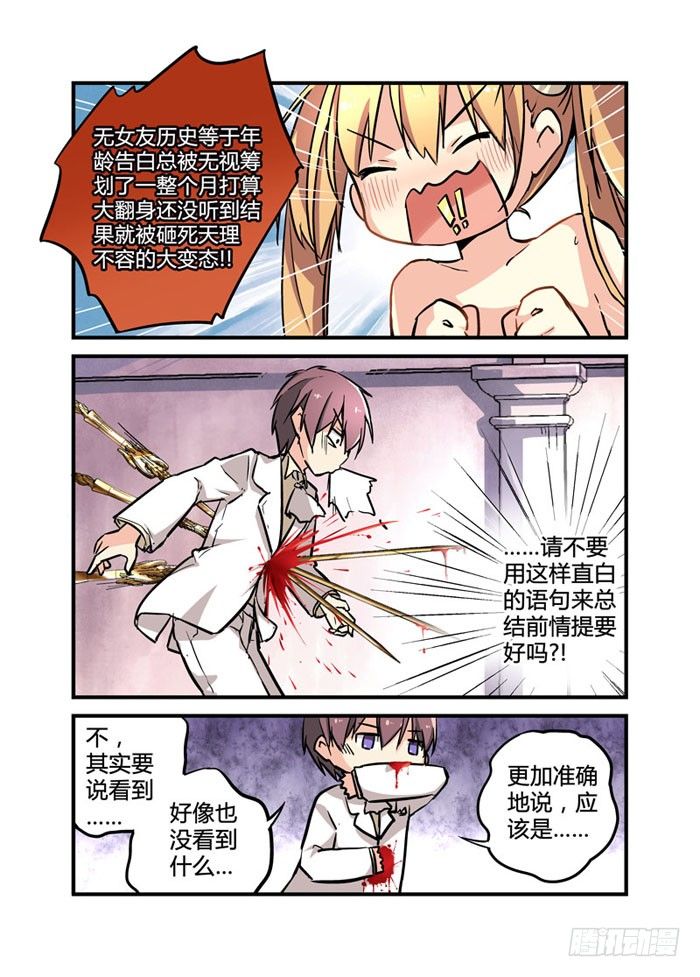《少女的移动魔法》06小姐你掉东西了 第3页