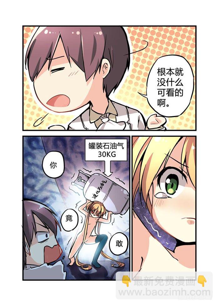 《少女的移动魔法》06小姐你掉东西了 第4页