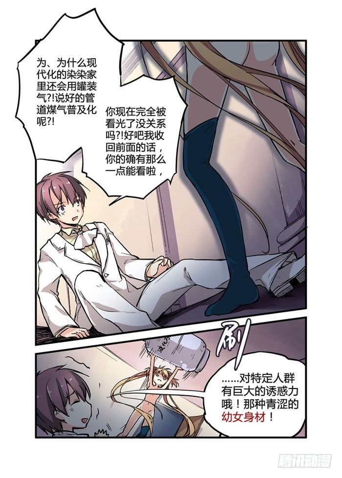 《少女的移动魔法》06小姐你掉东西了 第5页