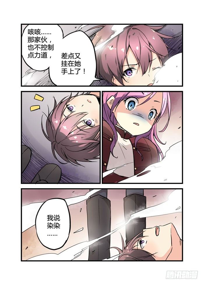 《少女的移动魔法》06小姐你掉东西了 第7页