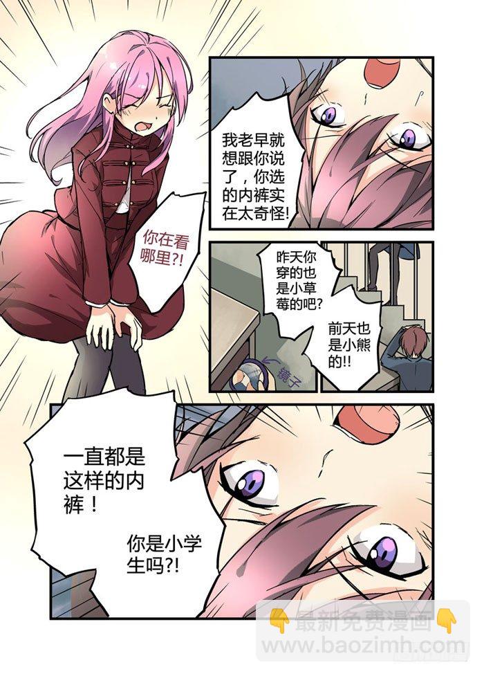 《少女的移动魔法》06小姐你掉东西了 第9页