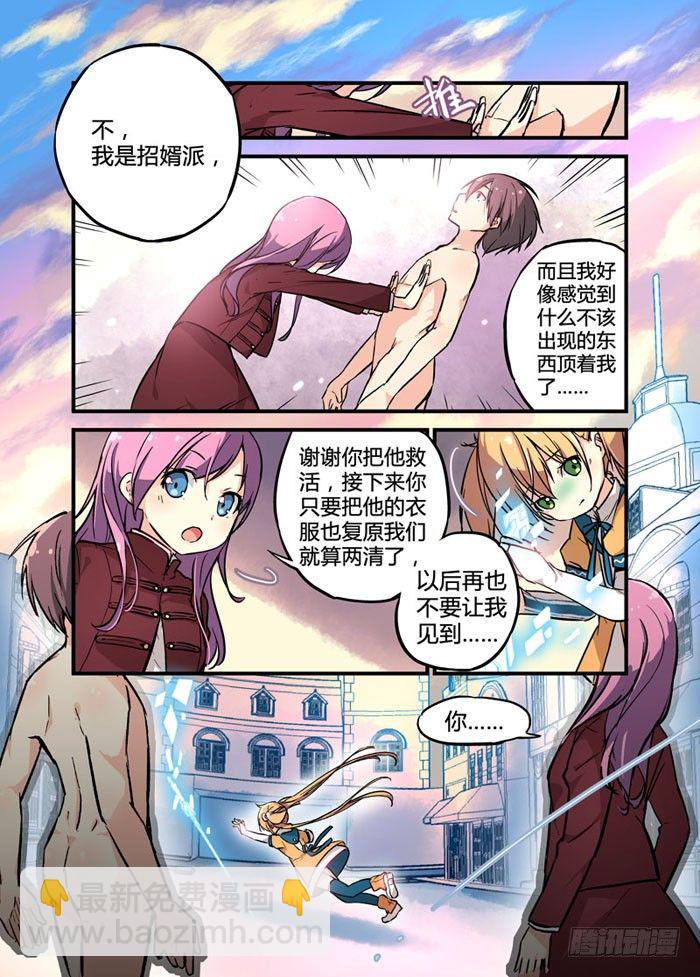 《少女的移动魔法》05主角光环 第3页