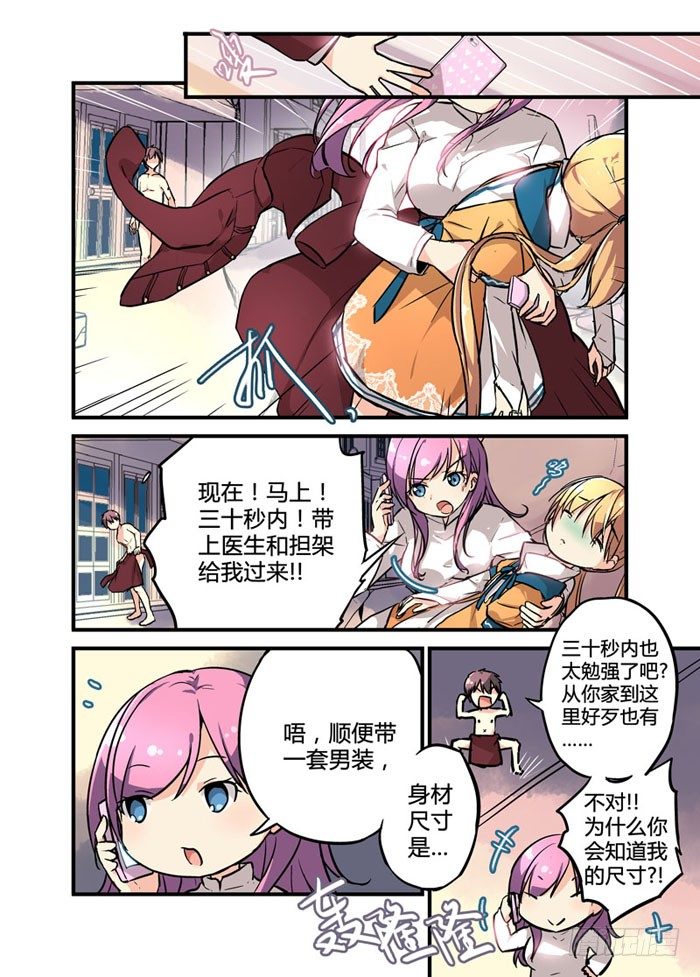 《少女的移动魔法》05主角光环 第4页