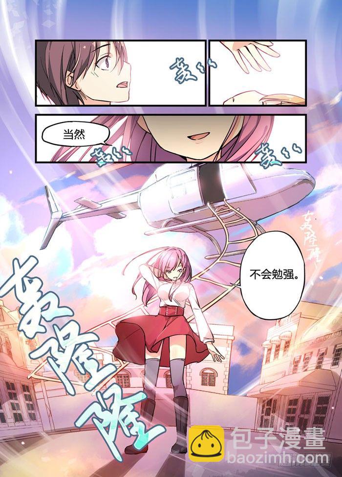 《少女的移动魔法》05主角光环 第5页