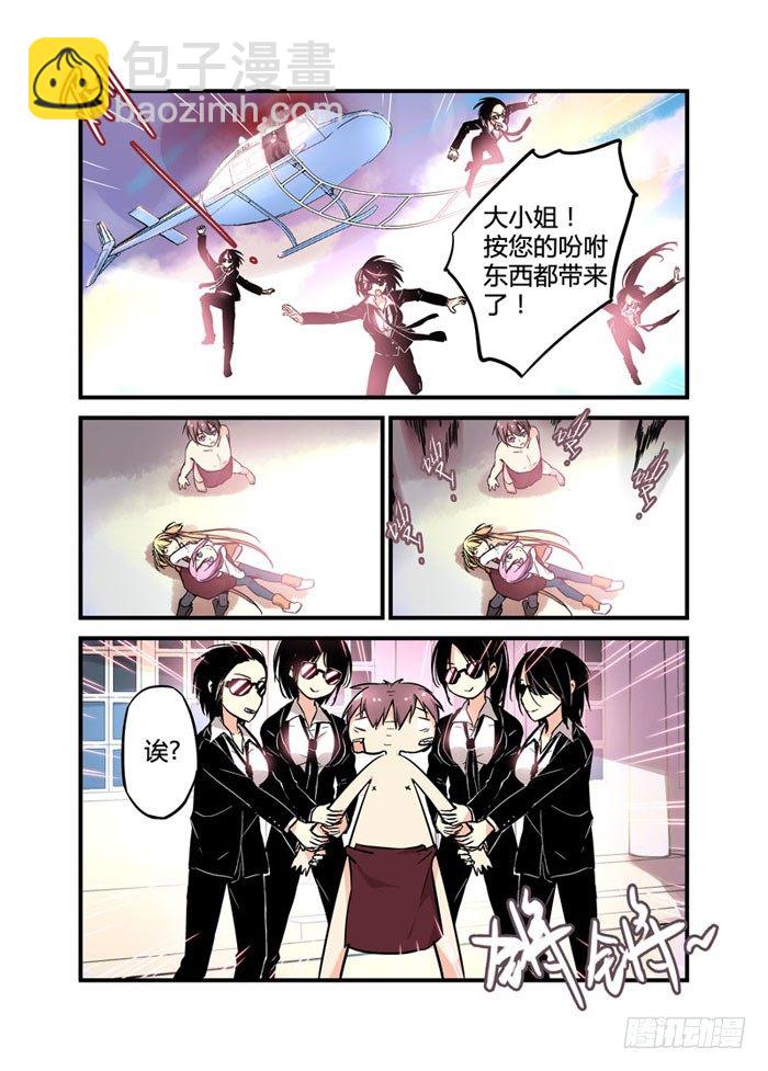 《少女的移动魔法》05主角光环 第6页