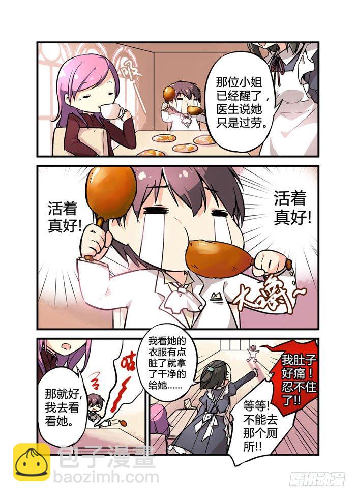 《少女的移动魔法》05主角光环 第9页
