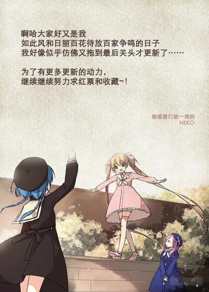 《少女的移动魔法》11啊，腰斩了！ 第11页