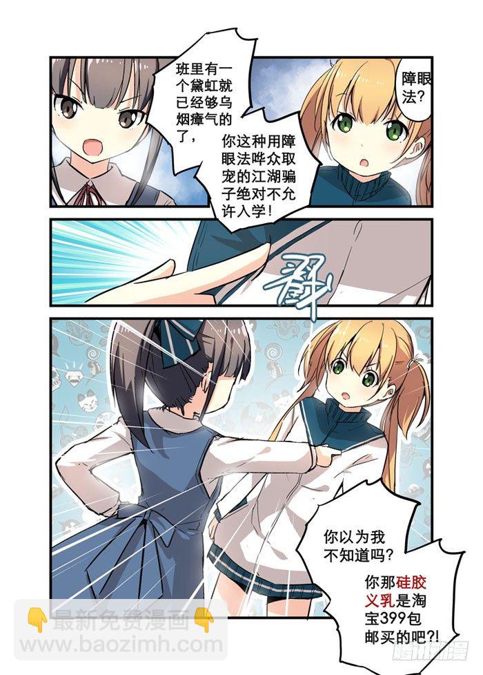 《少女的移动魔法》11啊，腰斩了！ 第2页