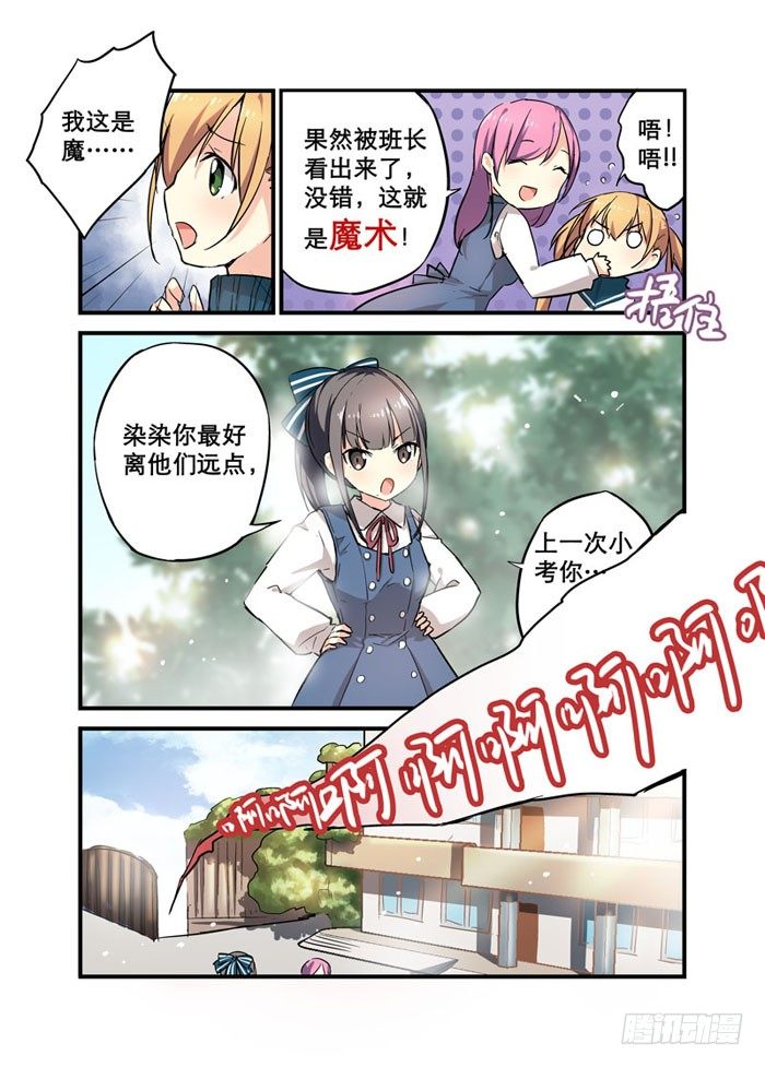 《少女的移动魔法》11啊，腰斩了！ 第3页