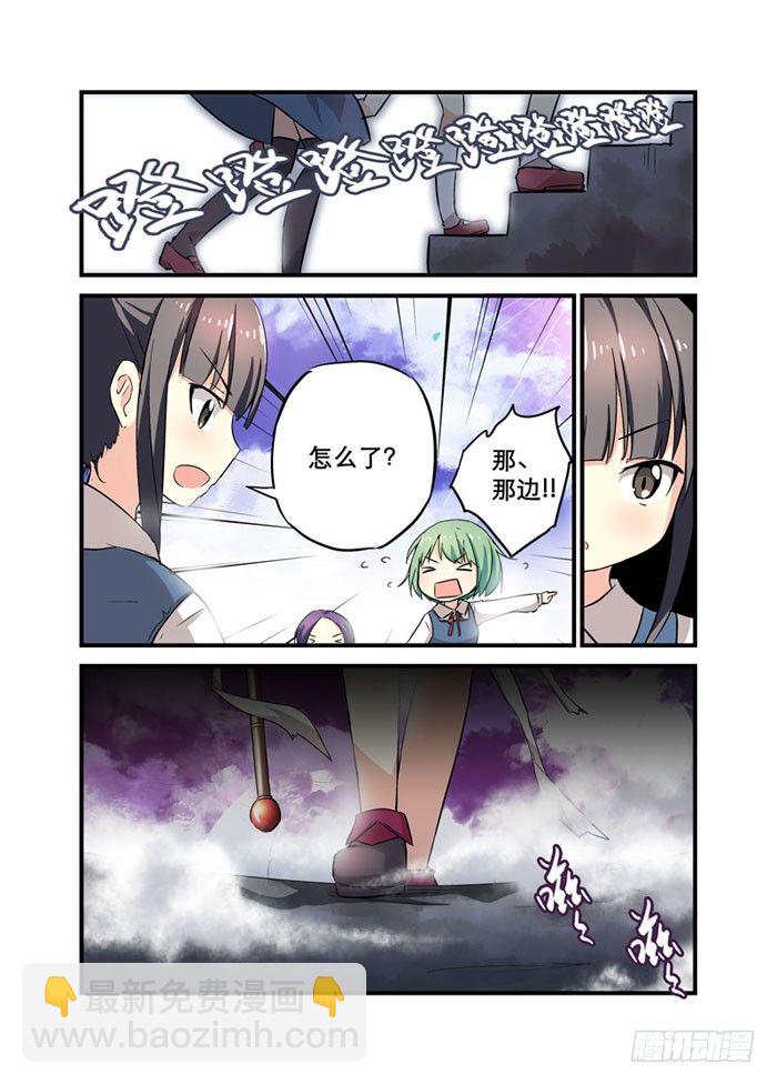 《少女的移动魔法》11啊，腰斩了！ 第4页