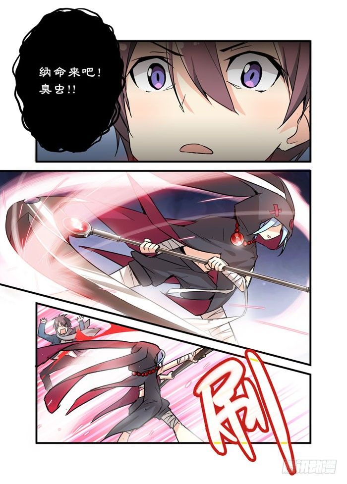 《少女的移动魔法》11啊，腰斩了！ 第7页