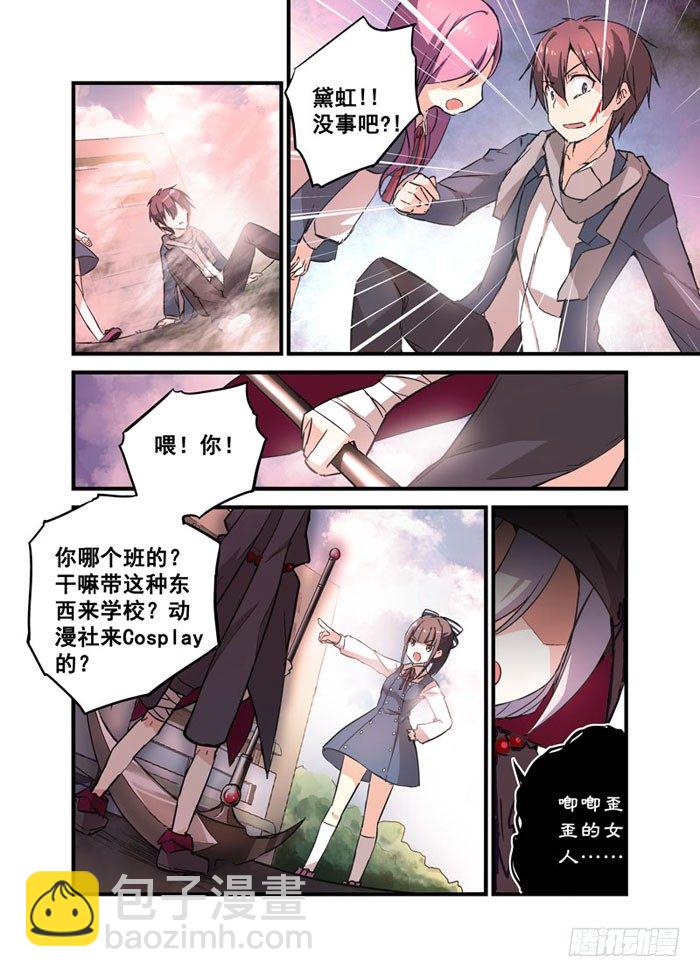 《少女的移动魔法》11啊，腰斩了！ 第8页