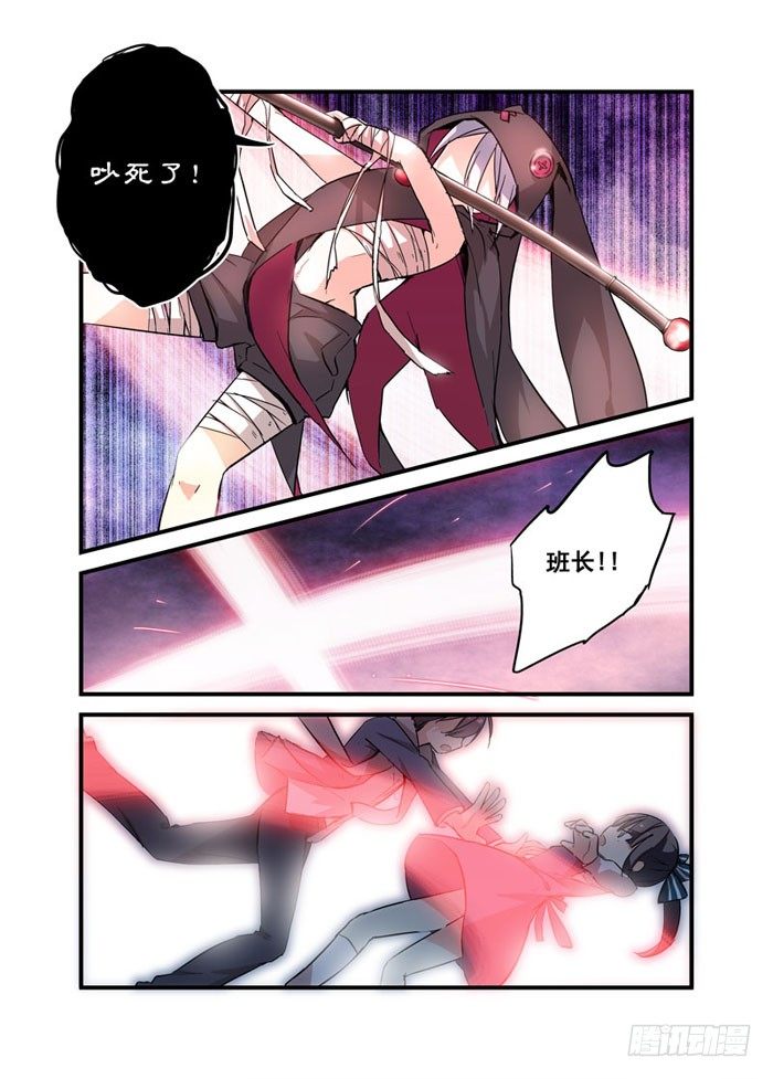 《少女的移动魔法》11啊，腰斩了！ 第9页