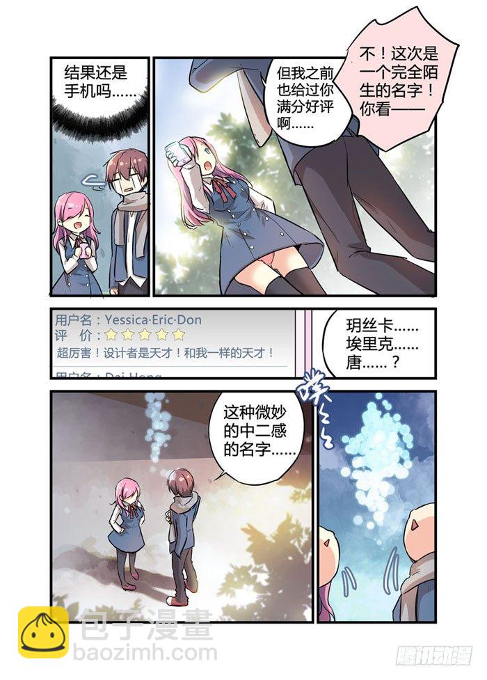 《少女的移动魔法》09真相只有一个！ 第10页