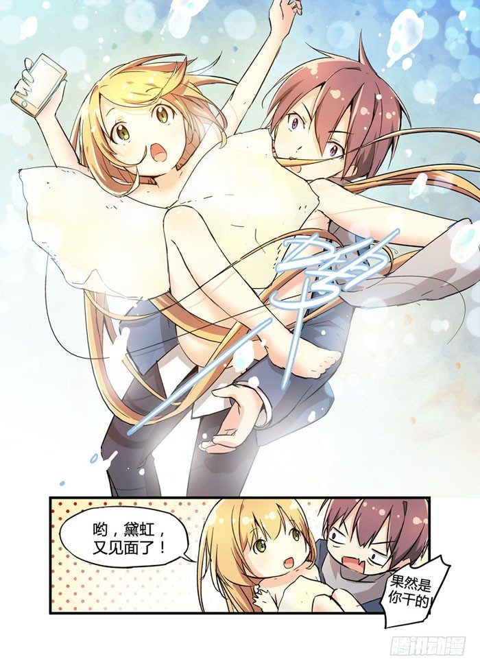 《少女的移动魔法》09真相只有一个！ 第11页