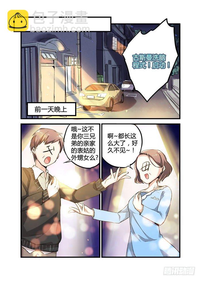 《少女的移动魔法》09真相只有一个！ 第2页