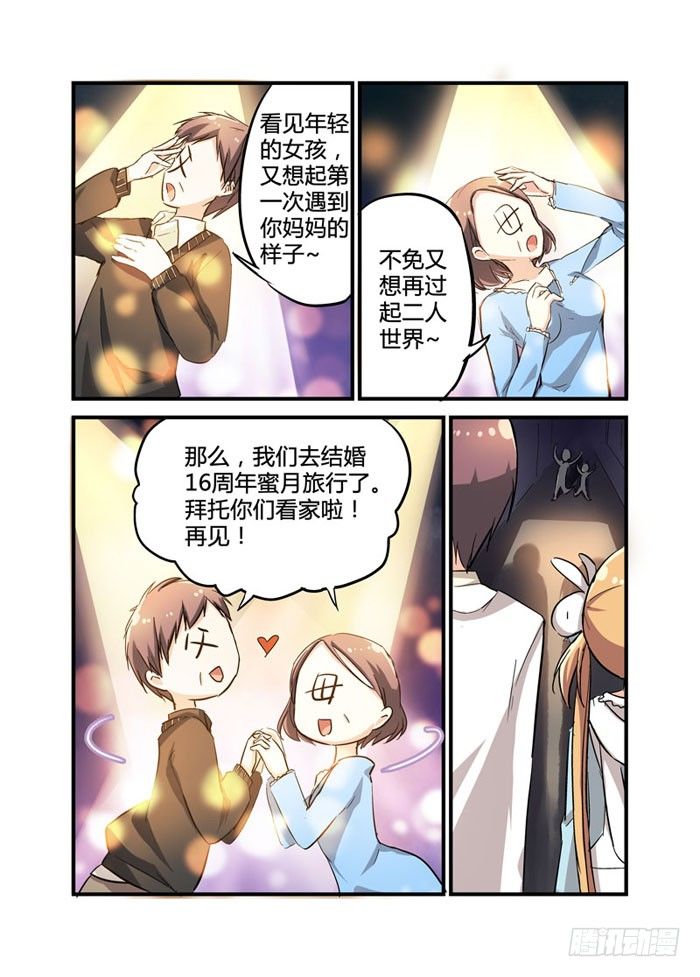 《少女的移动魔法》09真相只有一个！ 第3页
