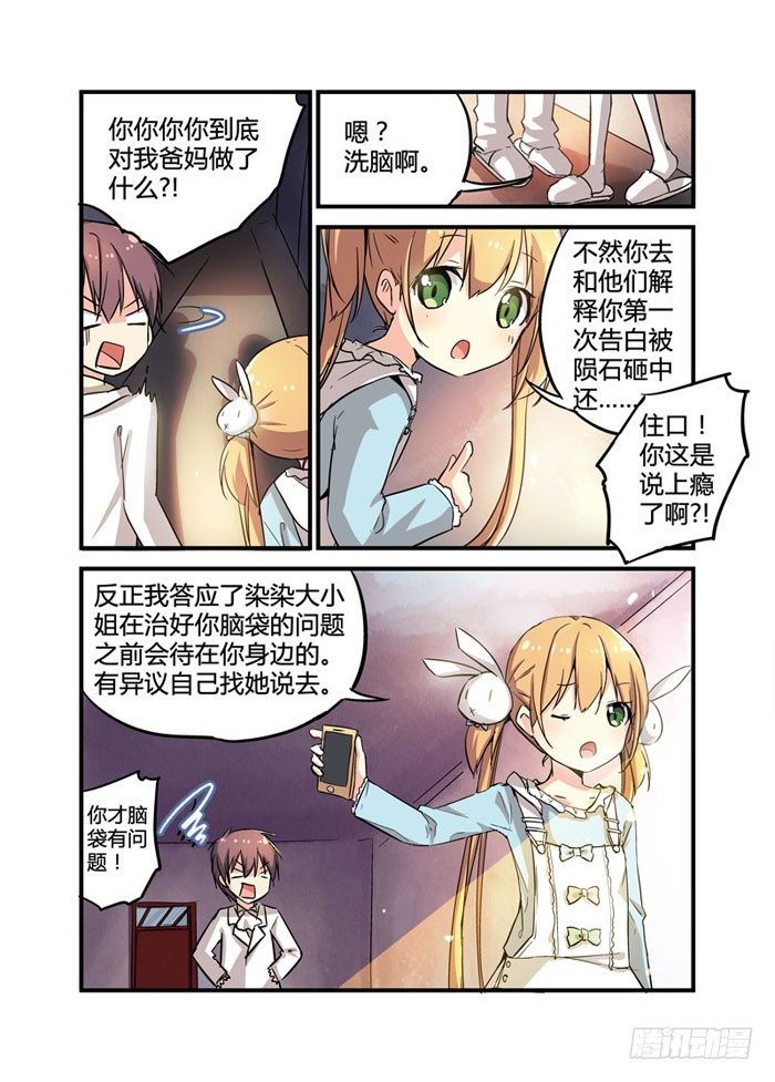 《少女的移动魔法》09真相只有一个！ 第4页