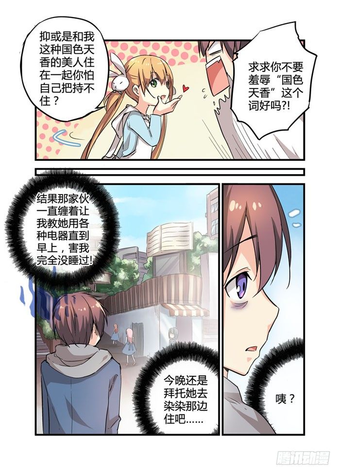 《少女的移动魔法》09真相只有一个！ 第5页