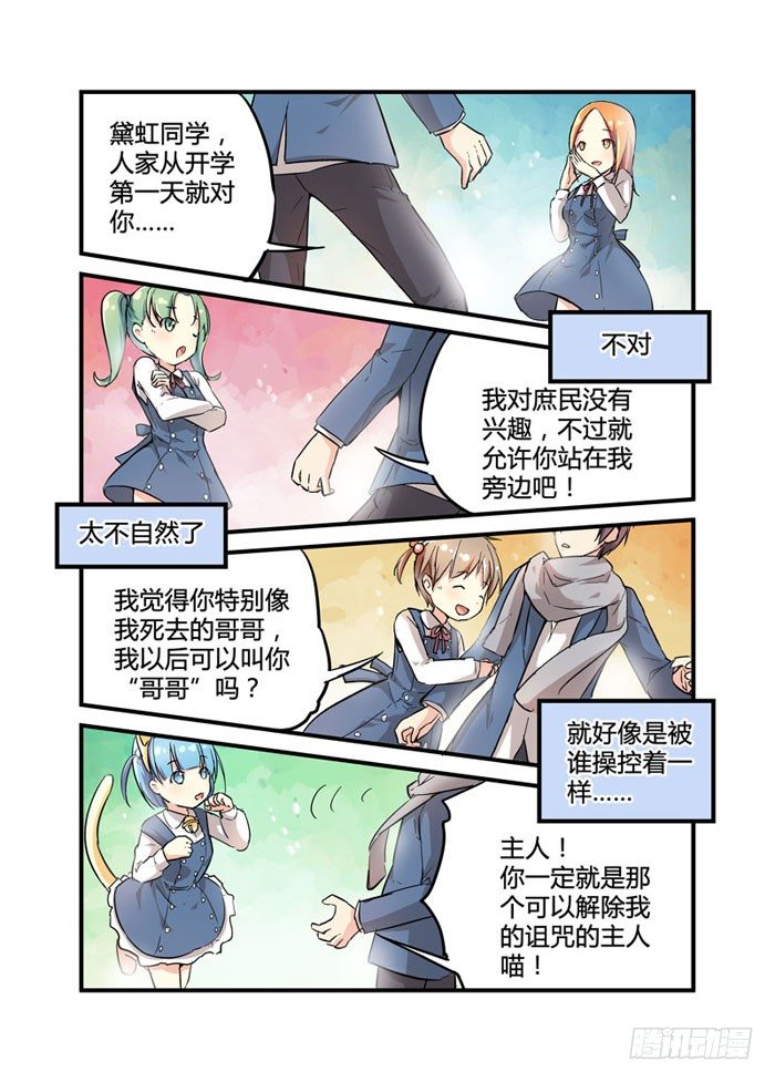 《少女的移动魔法》09真相只有一个！ 第7页