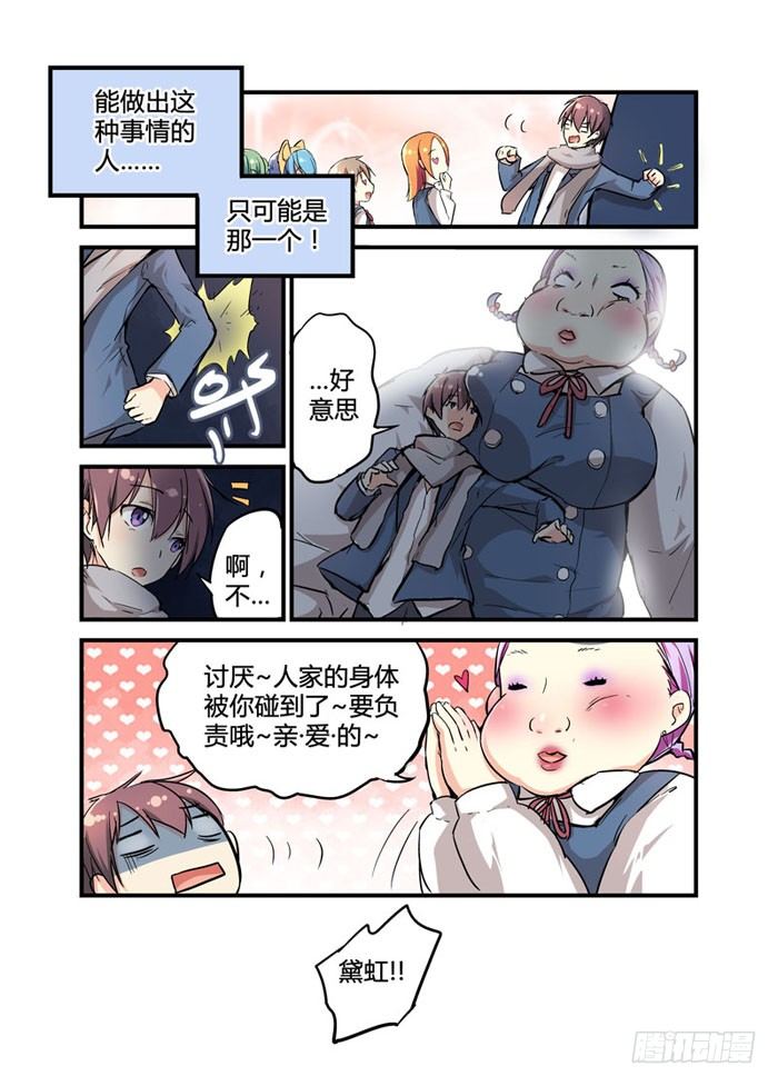 《少女的移动魔法》09真相只有一个！ 第8页