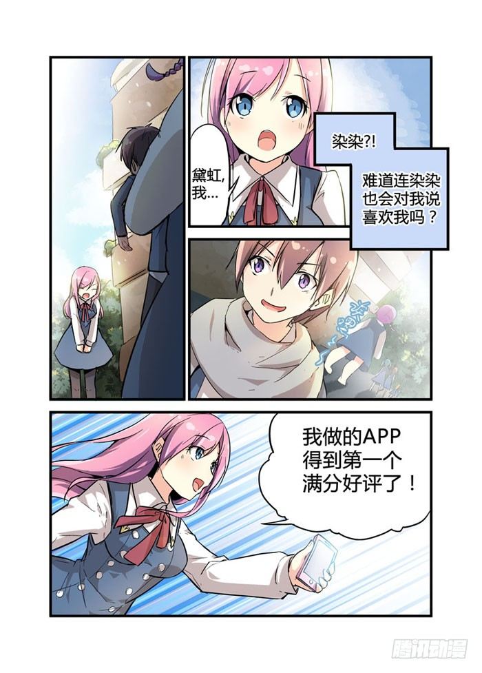 《少女的移动魔法》09真相只有一个！ 第9页