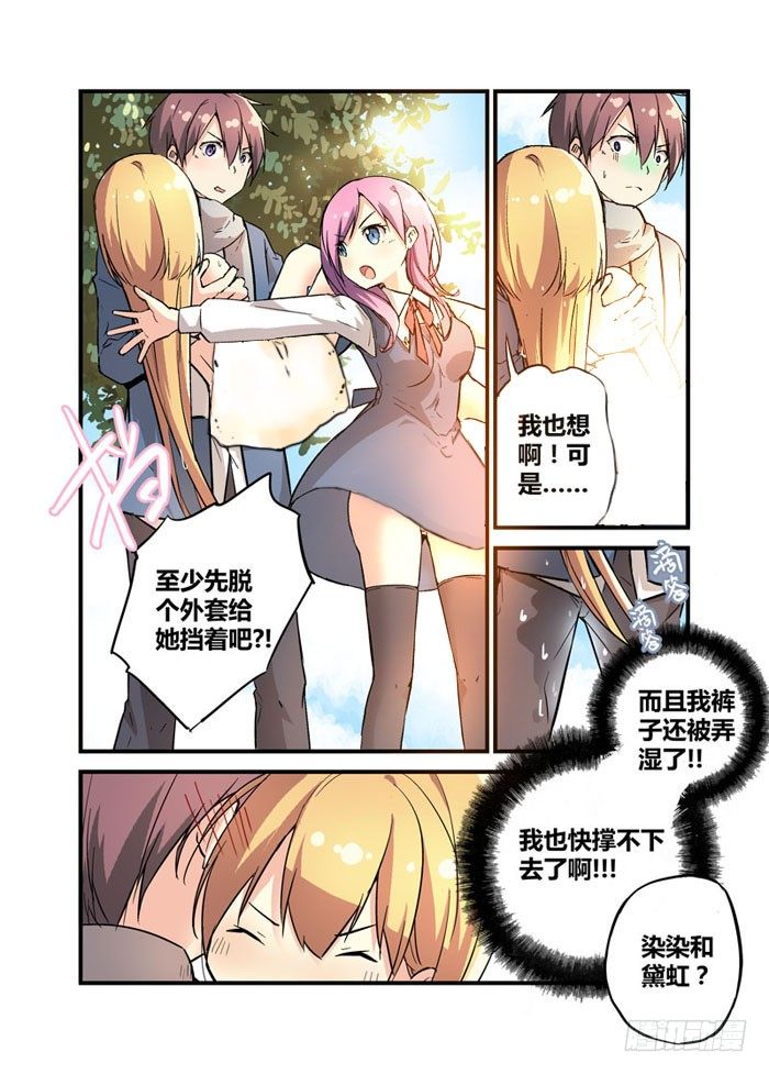 《少女的移动魔法》10德艺双馨桃染染 第2页