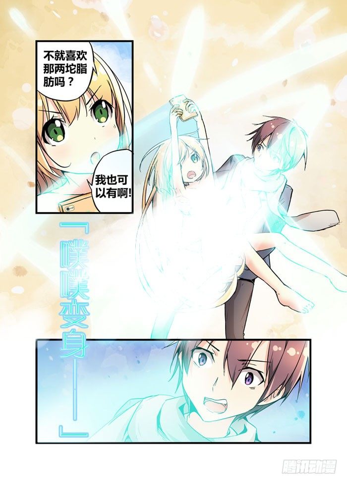 《少女的移动魔法》10德艺双馨桃染染 第4页