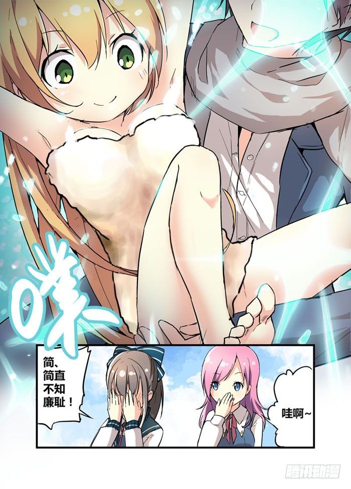 《少女的移动魔法》10德艺双馨桃染染 第5页