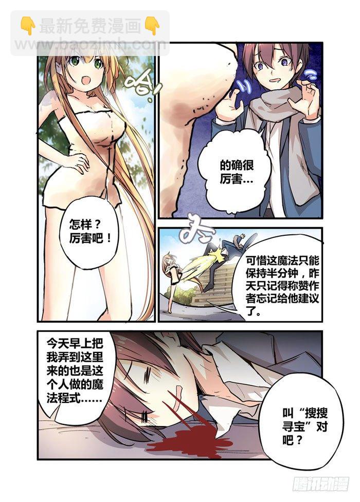 《少女的移动魔法》10德艺双馨桃染染 第6页