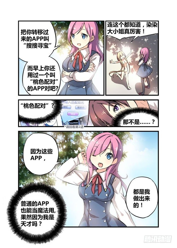 《少女的移动魔法》10德艺双馨桃染染 第7页