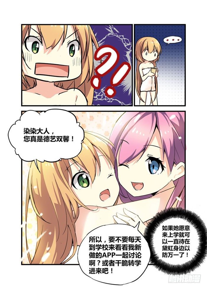 《少女的移动魔法》10德艺双馨桃染染 第8页
