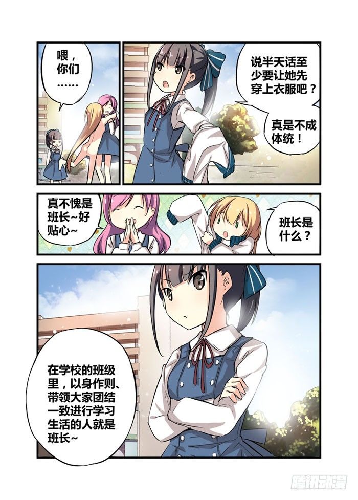 《少女的移动魔法》10德艺双馨桃染染 第9页